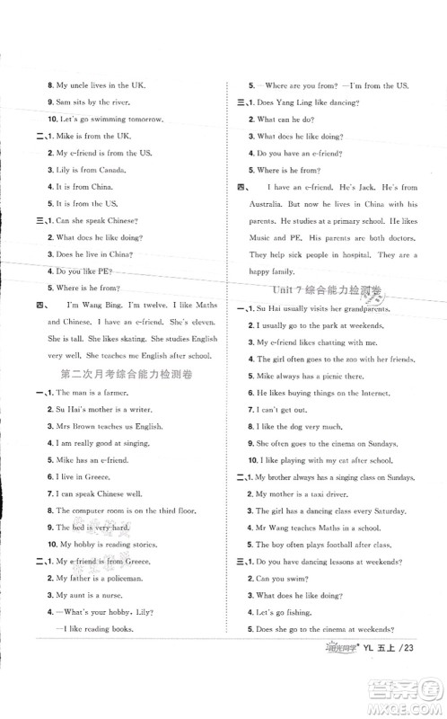 江西教育出版社2021阳光同学课时优化作业五年级英语上册YL译林版徐州专版答案