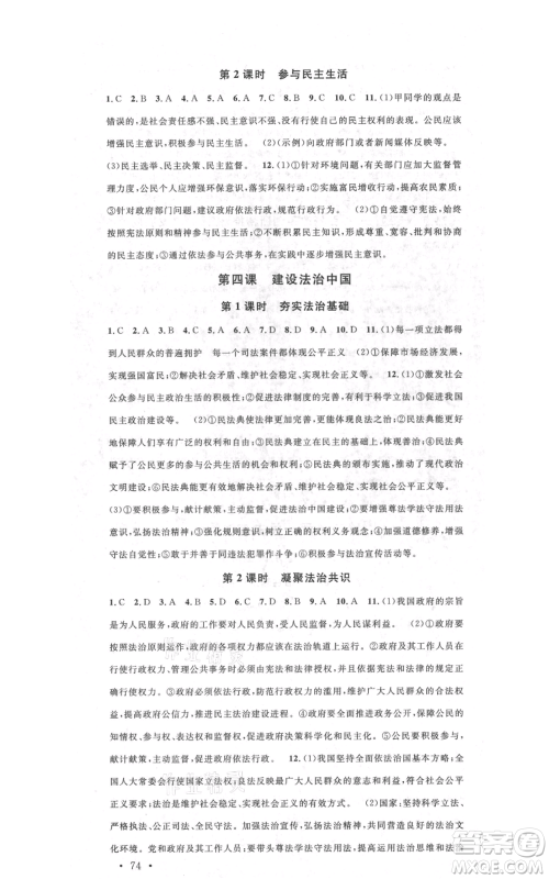 广东经济出版社2021名校课堂九年级上册道德与法治背记手册人教版黄冈孝感咸宁专版参考答案