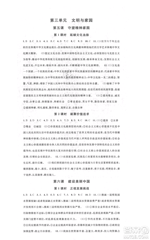 广东经济出版社2021名校课堂九年级上册道德与法治背记手册人教版黄冈孝感咸宁专版参考答案