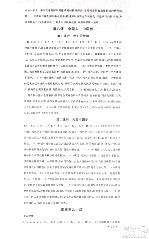 广东经济出版社2021名校课堂九年级上册道德与法治背记手册人教版黄冈孝感咸宁专版参考答案