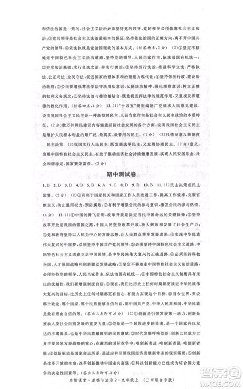 广东经济出版社2021名校课堂九年级上册道德与法治背记手册人教版黄冈孝感咸宁专版参考答案