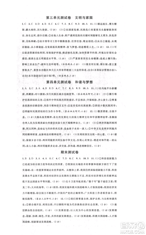 广东经济出版社2021名校课堂九年级上册道德与法治背记手册人教版黄冈孝感咸宁专版参考答案