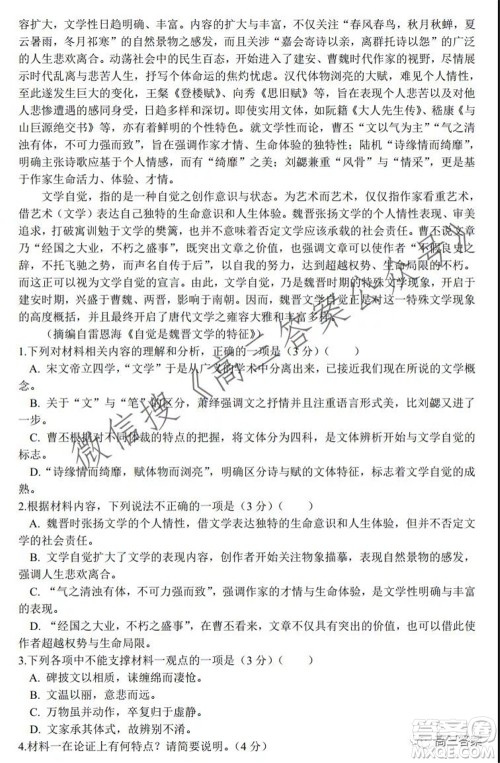 永州市2022届上学期月考试题卷高三年级语文试题及答案 永州市2022届上学期月考试题卷高三年级语文试题及答案