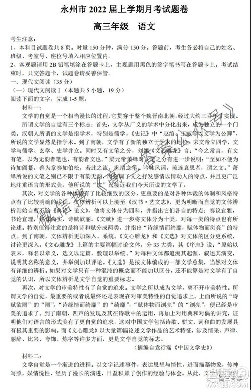 永州市2022届上学期月考试题卷高三年级语文试题及答案 永州市2022届上学期月考试题卷高三年级语文试题及答案