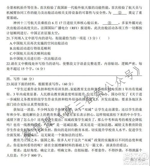 永州市2022届上学期月考试题卷高三年级语文试题及答案 永州市2022届上学期月考试题卷高三年级语文试题及答案