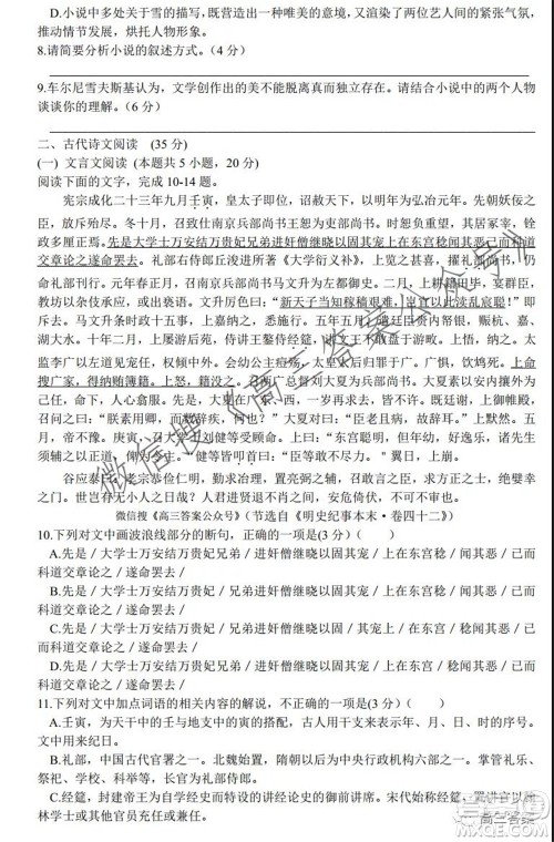 永州市2022届上学期月考试题卷高三年级语文试题及答案 永州市2022届上学期月考试题卷高三年级语文试题及答案