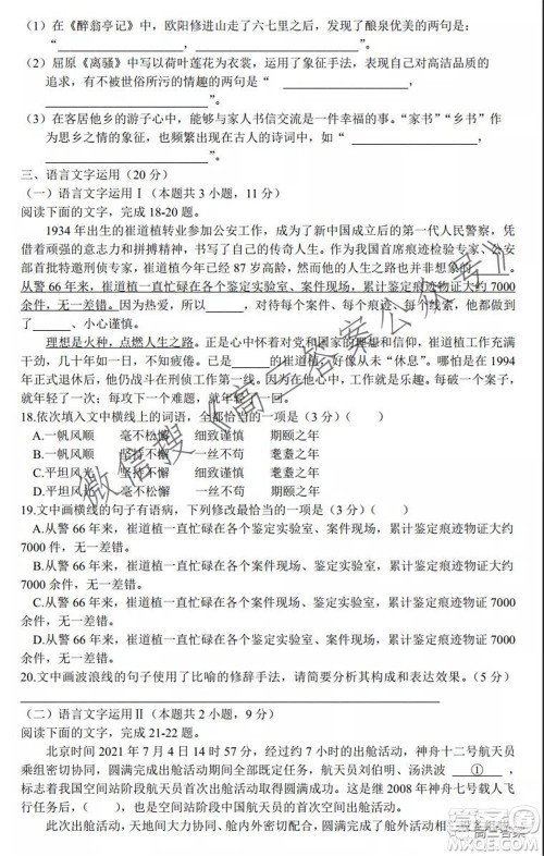 永州市2022届上学期月考试题卷高三年级语文试题及答案 永州市2022届上学期月考试题卷高三年级语文试题及答案