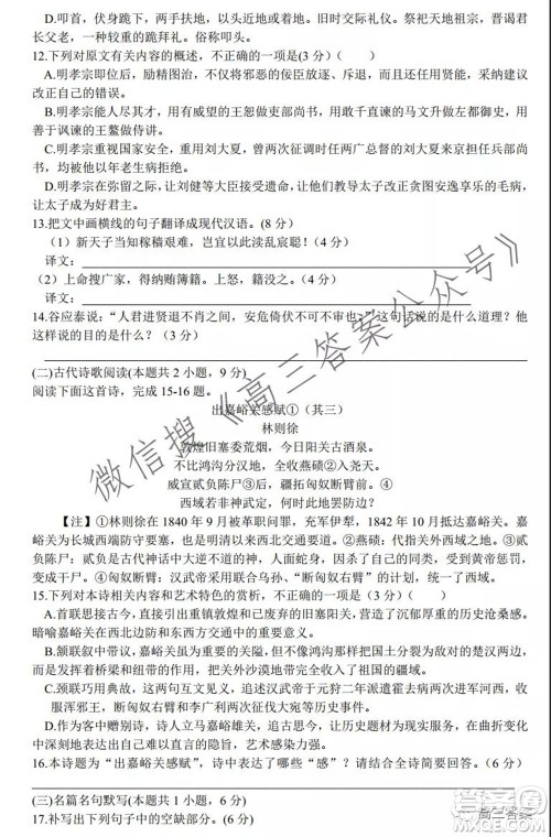 永州市2022届上学期月考试题卷高三年级语文试题及答案 永州市2022届上学期月考试题卷高三年级语文试题及答案