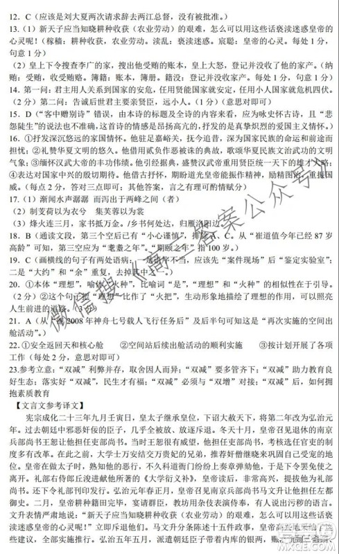 永州市2022届上学期月考试题卷高三年级语文试题及答案 永州市2022届上学期月考试题卷高三年级语文试题及答案