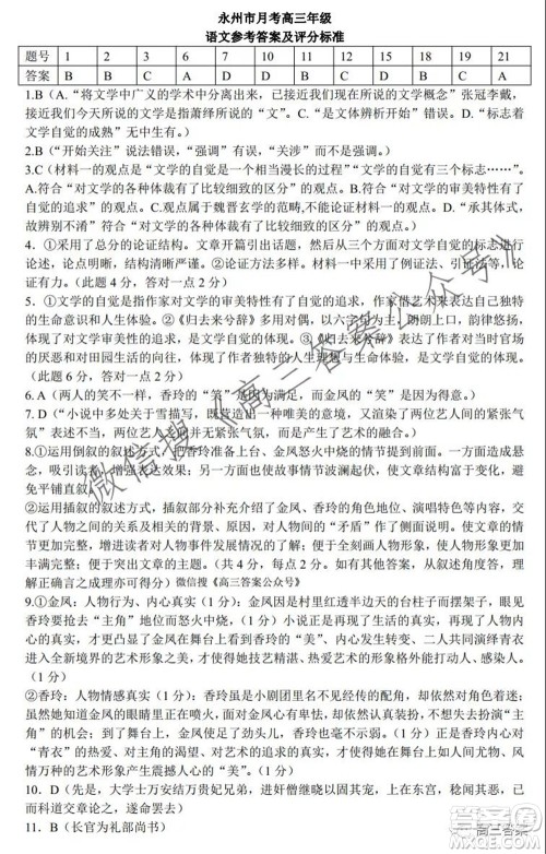 永州市2022届上学期月考试题卷高三年级语文试题及答案 永州市2022届上学期月考试题卷高三年级语文试题及答案