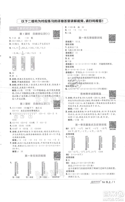 江西教育出版社2021阳光同学课时优化作业五年级数学上册SJ苏教版徐州专版答案