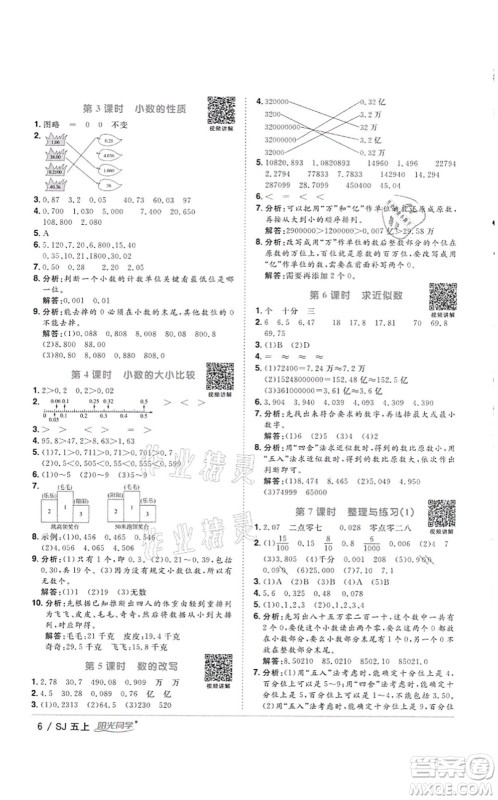 江西教育出版社2021阳光同学课时优化作业五年级数学上册SJ苏教版徐州专版答案