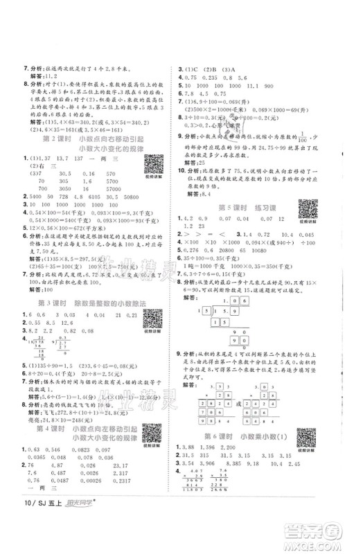 江西教育出版社2021阳光同学课时优化作业五年级数学上册SJ苏教版徐州专版答案