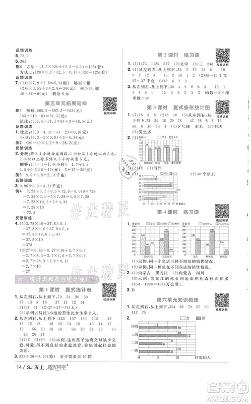 江西教育出版社2021阳光同学课时优化作业五年级数学上册SJ苏教版徐州专版答案