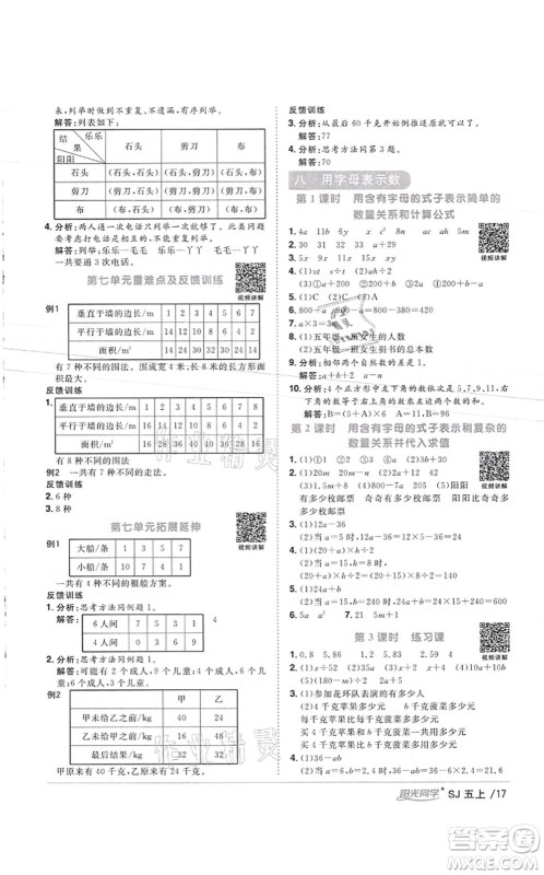 江西教育出版社2021阳光同学课时优化作业五年级数学上册SJ苏教版徐州专版答案