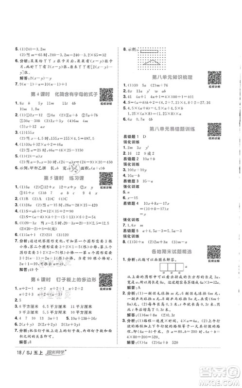 江西教育出版社2021阳光同学课时优化作业五年级数学上册SJ苏教版徐州专版答案