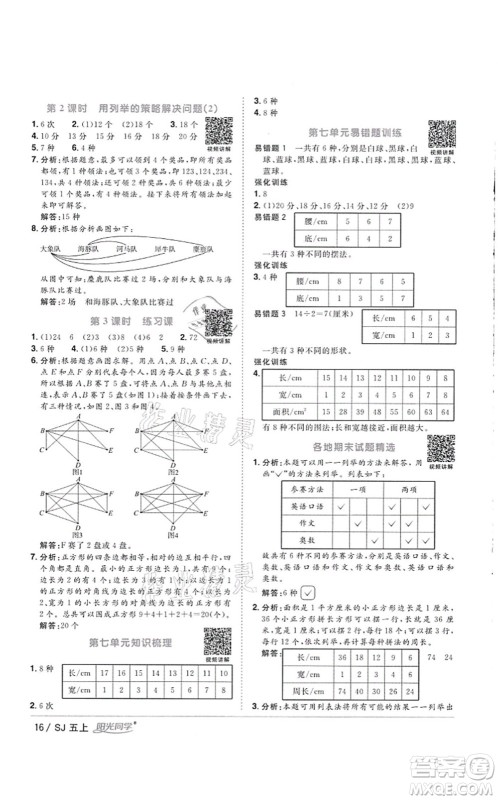 江西教育出版社2021阳光同学课时优化作业五年级数学上册SJ苏教版徐州专版答案