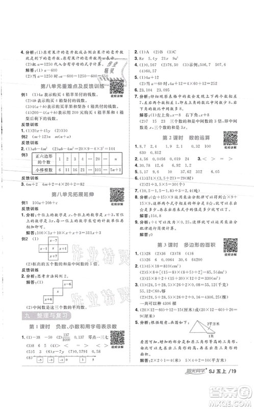 江西教育出版社2021阳光同学课时优化作业五年级数学上册SJ苏教版徐州专版答案