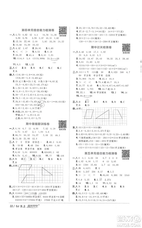 江西教育出版社2021阳光同学课时优化作业五年级数学上册SJ苏教版徐州专版答案