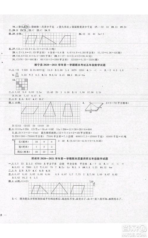 江西教育出版社2021阳光同学课时优化作业五年级数学上册SJ苏教版徐州专版答案