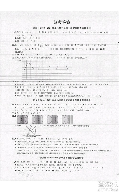 江西教育出版社2021阳光同学课时优化作业五年级数学上册SJ苏教版徐州专版答案