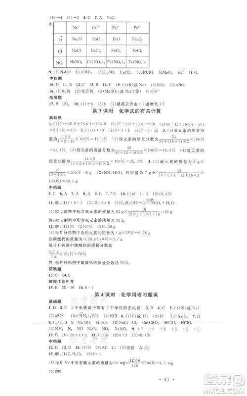 广东经济出版社2021名校课堂九年级上册化学人教版课堂笔记本江西专版参考答案