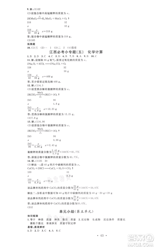 广东经济出版社2021名校课堂九年级上册化学人教版课堂笔记本江西专版参考答案
