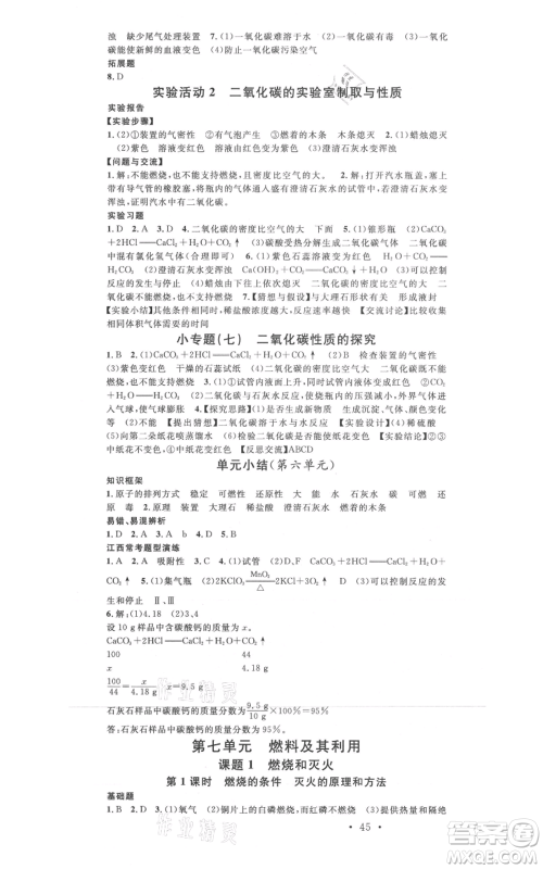 广东经济出版社2021名校课堂九年级上册化学人教版课堂笔记本江西专版参考答案