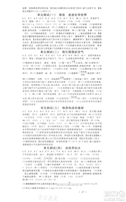 广东经济出版社2021名校课堂九年级上册化学人教版课堂笔记本江西专版参考答案