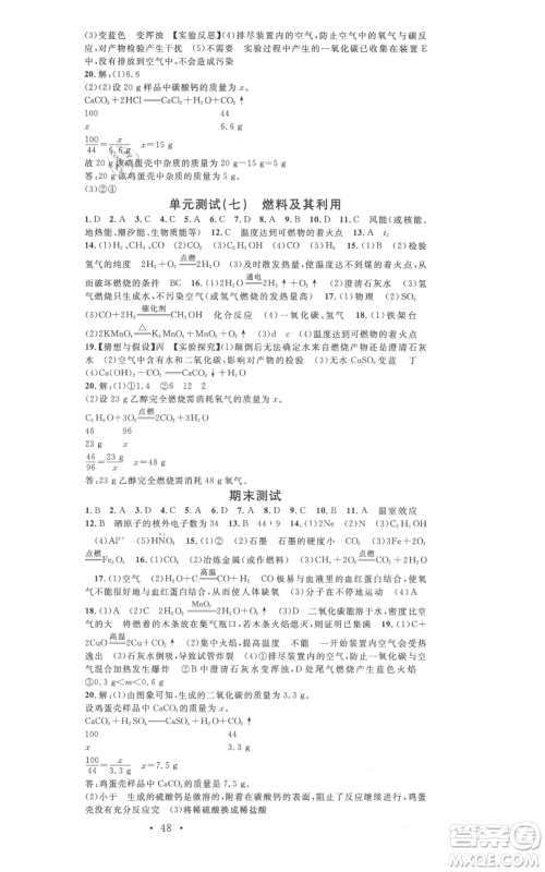 广东经济出版社2021名校课堂九年级上册化学人教版课堂笔记本江西专版参考答案