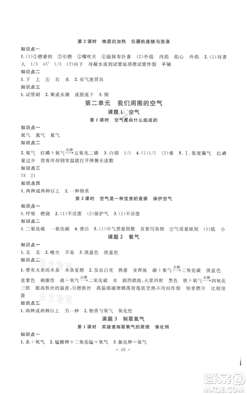 广东经济出版社2021名校课堂九年级上册化学人教版课堂笔记本江西专版参考答案