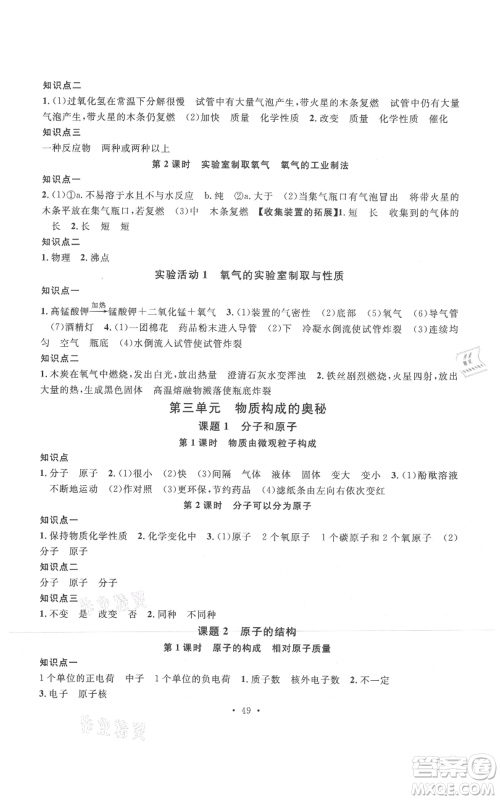 广东经济出版社2021名校课堂九年级上册化学人教版课堂笔记本江西专版参考答案