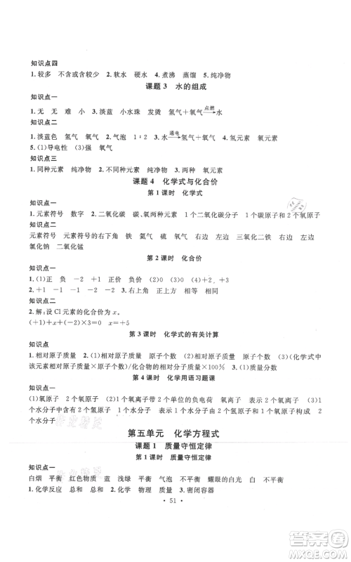 广东经济出版社2021名校课堂九年级上册化学人教版课堂笔记本江西专版参考答案