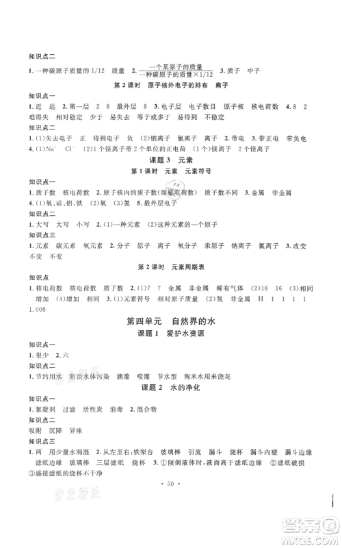 广东经济出版社2021名校课堂九年级上册化学人教版课堂笔记本江西专版参考答案