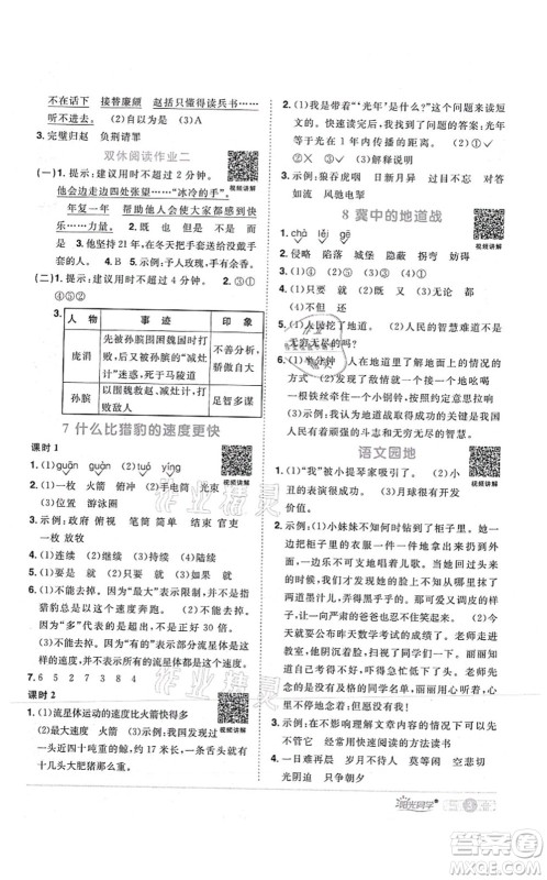 江西教育出版社2021阳光同学课时优化作业五年级语文上册RJ人教版湖北专版答案