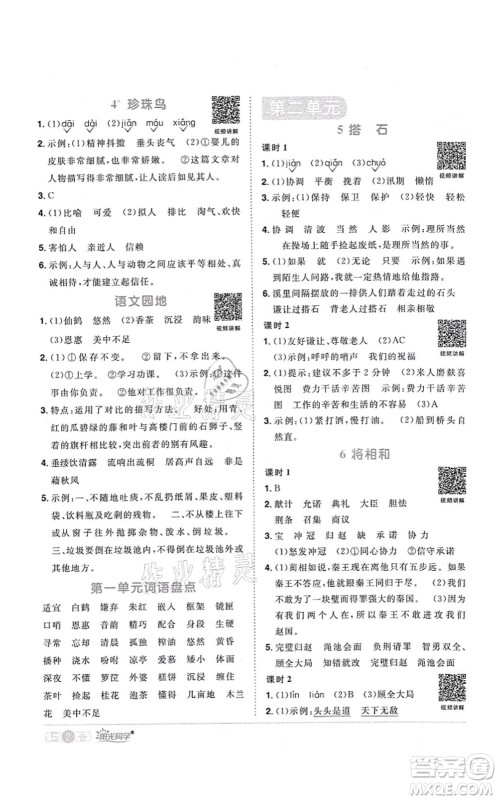 江西教育出版社2021阳光同学课时优化作业五年级语文上册RJ人教版湖北专版答案