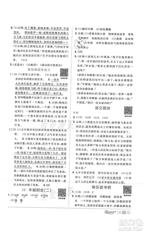 江西教育出版社2021阳光同学课时优化作业五年级语文上册RJ人教版湖北专版答案