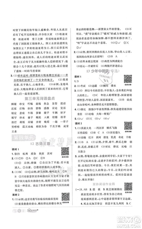 江西教育出版社2021阳光同学课时优化作业五年级语文上册RJ人教版湖北专版答案