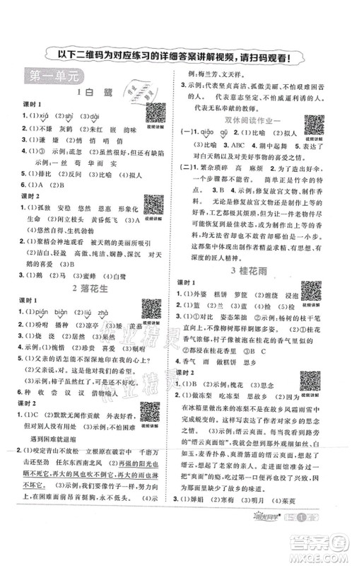 江西教育出版社2021阳光同学课时优化作业五年级语文上册RJ人教版湖北专版答案