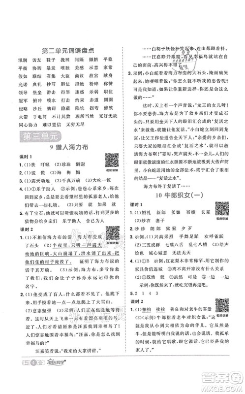 江西教育出版社2021阳光同学课时优化作业五年级语文上册RJ人教版湖北专版答案