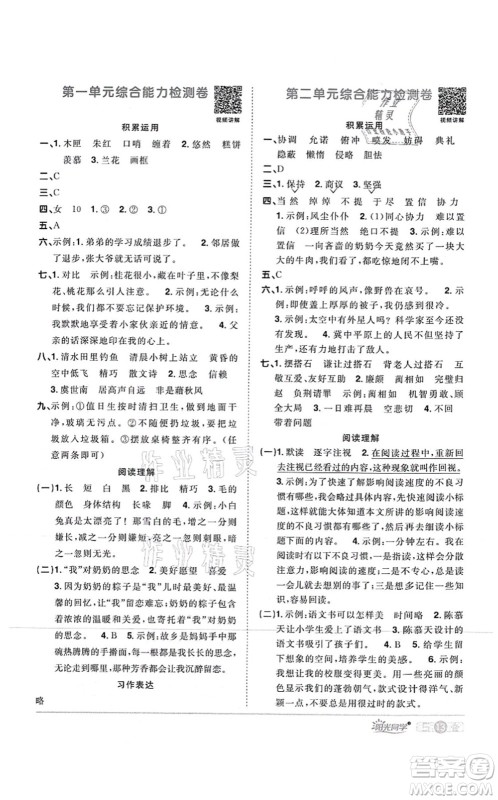 江西教育出版社2021阳光同学课时优化作业五年级语文上册RJ人教版湖北专版答案