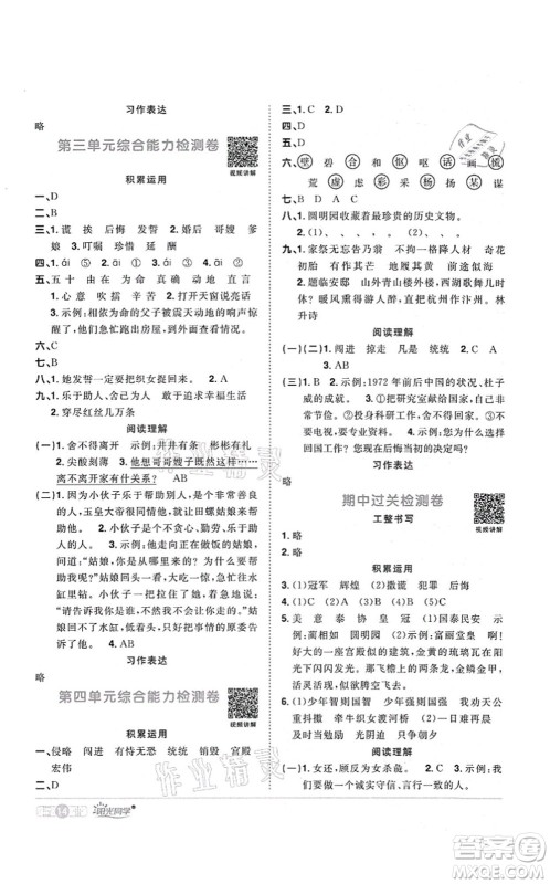 江西教育出版社2021阳光同学课时优化作业五年级语文上册RJ人教版湖北专版答案