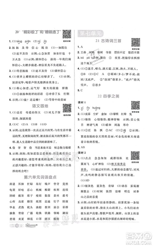 江西教育出版社2021阳光同学课时优化作业五年级语文上册RJ人教版湖北专版答案