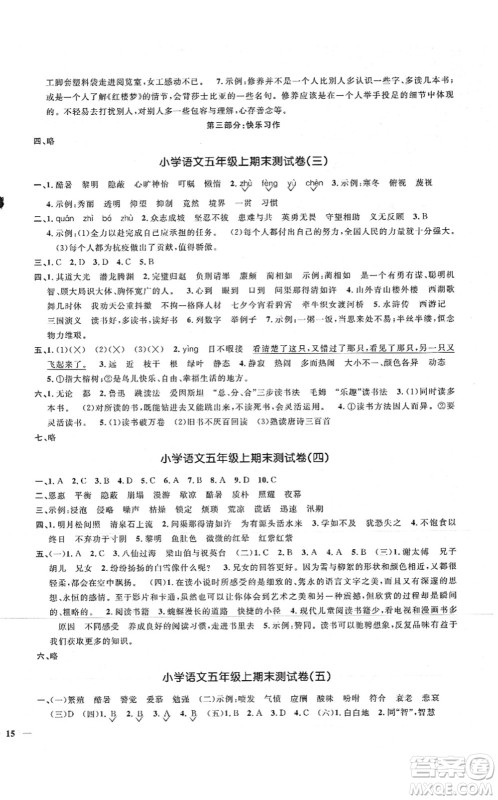 江西教育出版社2021阳光同学课时优化作业五年级语文上册RJ人教版湖北专版答案