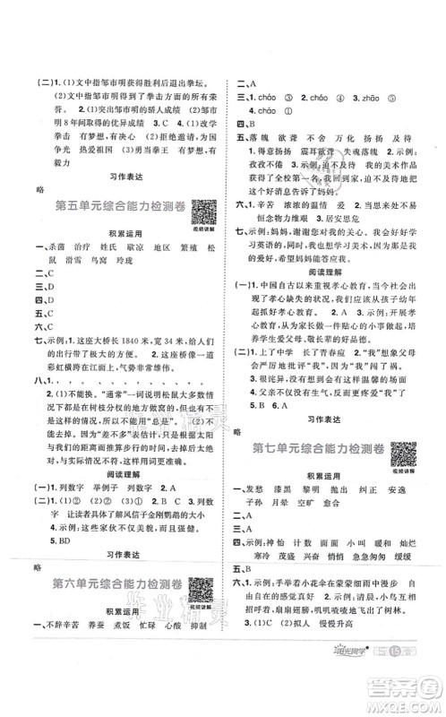 江西教育出版社2021阳光同学课时优化作业五年级语文上册RJ人教版湖北专版答案