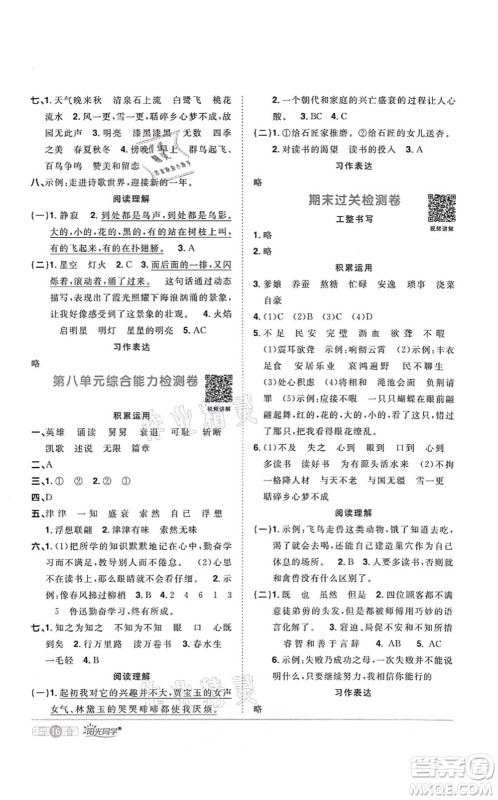 江西教育出版社2021阳光同学课时优化作业五年级语文上册RJ人教版湖北专版答案