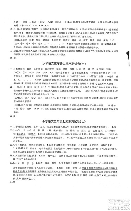 江西教育出版社2021阳光同学课时优化作业五年级语文上册RJ人教版湖北专版答案