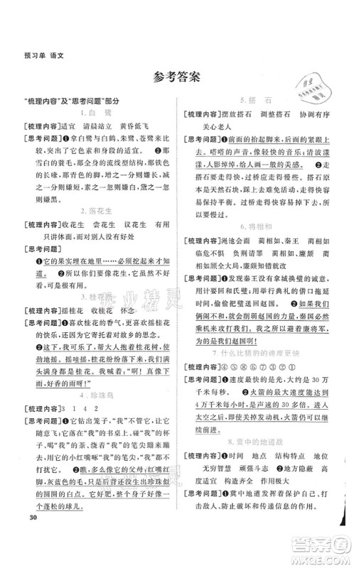 江西教育出版社2021阳光同学课时优化作业五年级语文上册RJ人教版湖北专版答案