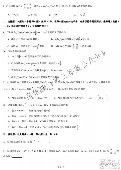 重庆育才中学高2022届高考适应性考试三数学试卷及答案