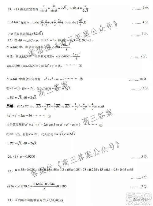 重庆育才中学高2022届高考适应性考试三数学试卷及答案